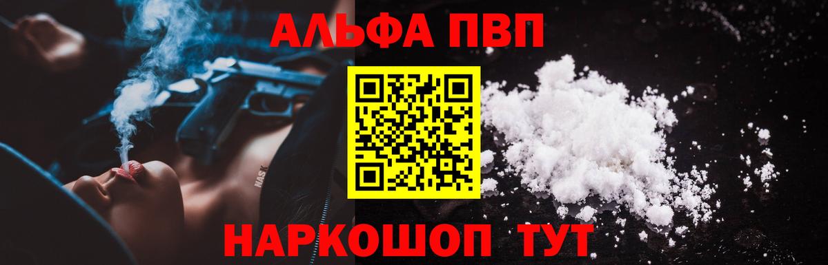 APVP VHQ  A-PVP Crystall  APVP  Альфа ПВП VHQ  Волоколамск  Вход с VPN 