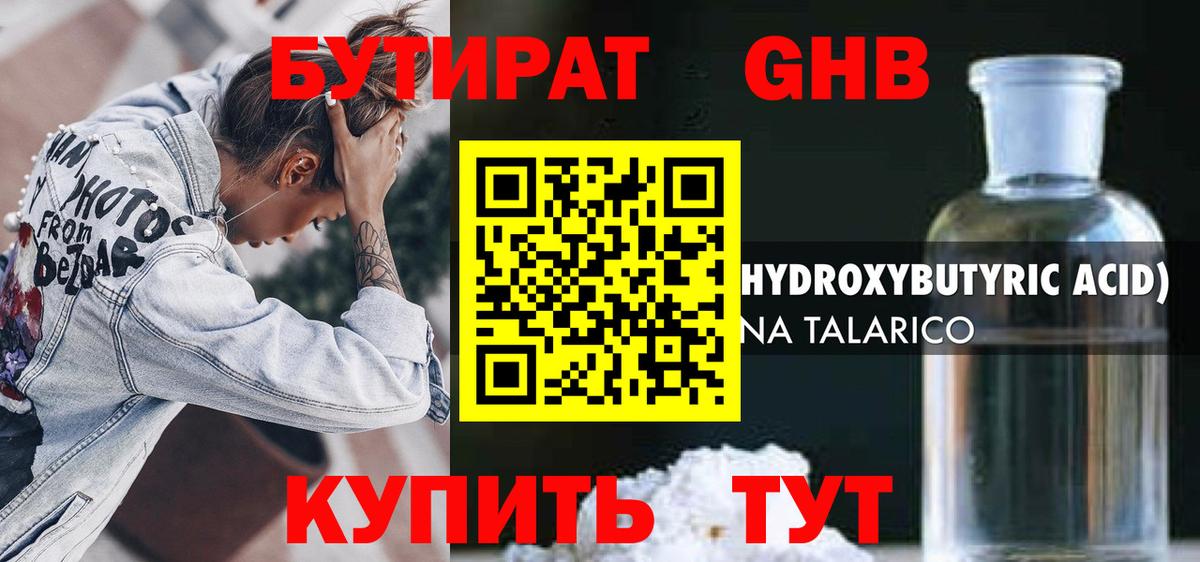 БУТИРАТ бутандиол Волоколамск
