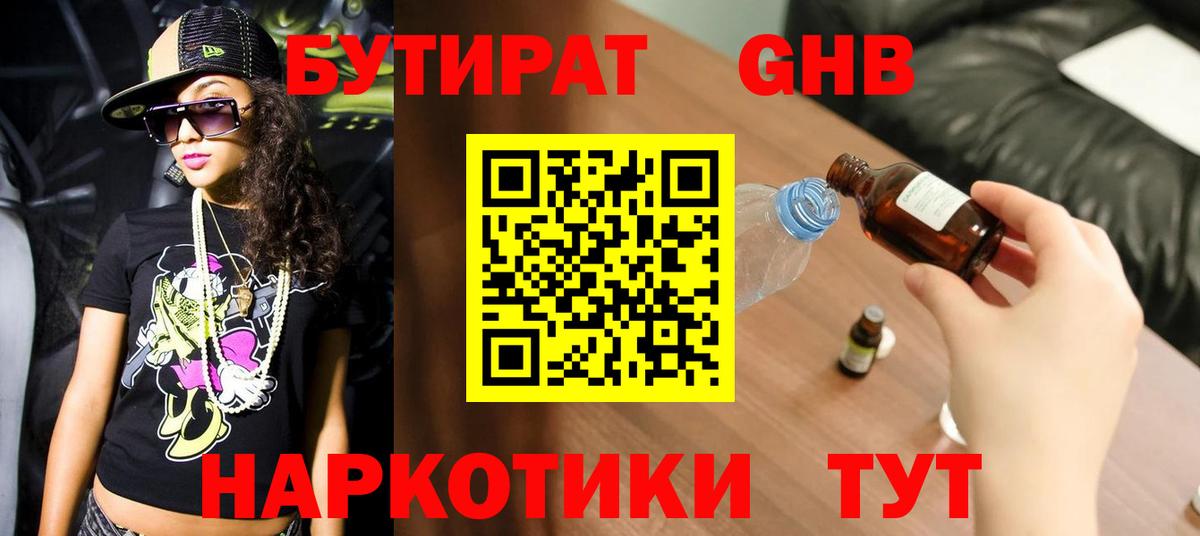 Бутират BDO 33%  Вход с VPN  Волоколамск 