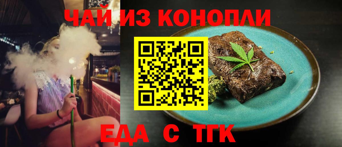 Еда ТГК марихуана  Вход с VPN  Волоколамск 
