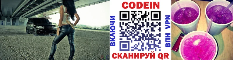 Codein Purple Drank  Волоколамск 