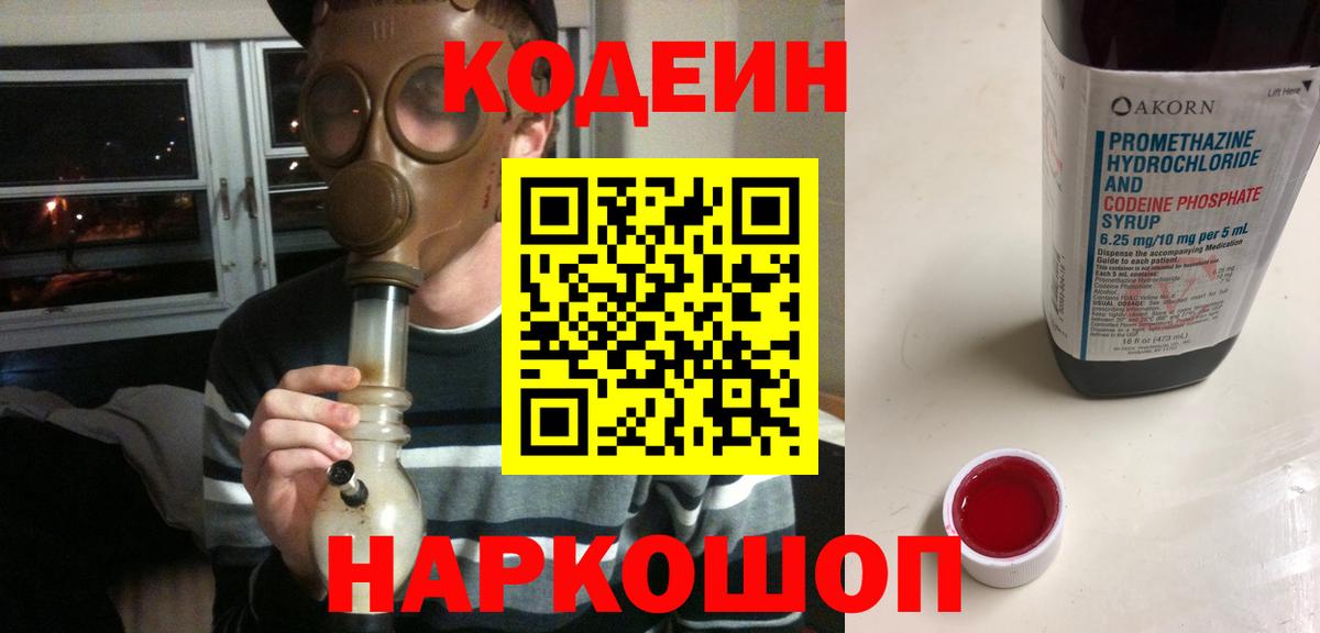 Codein напиток Lean (лин)  Вход с VPN  Codein напиток Lean (лин)  Волоколамск 