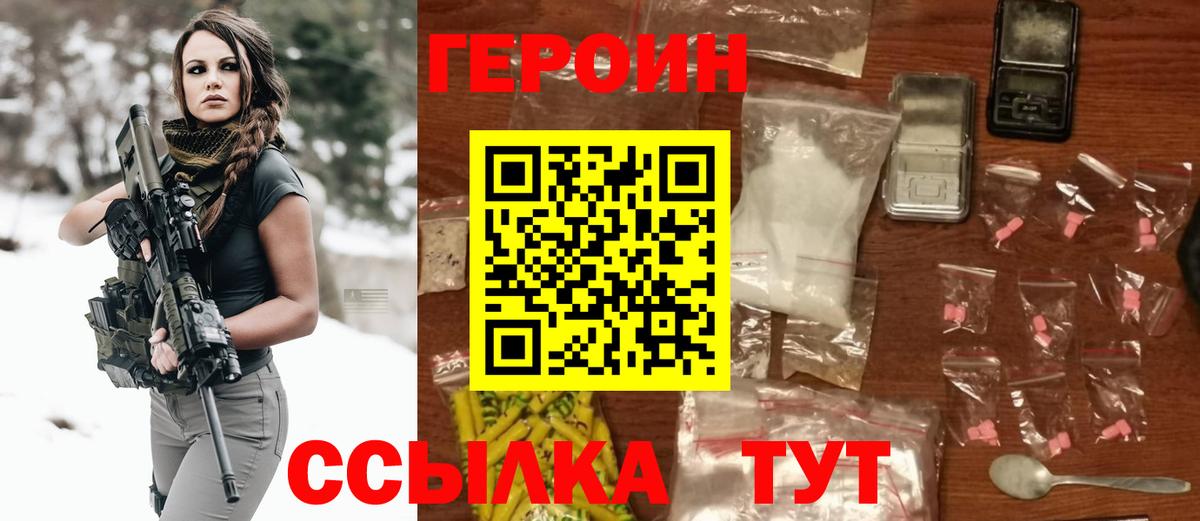 ГЕРОИН герыч Волоколамск