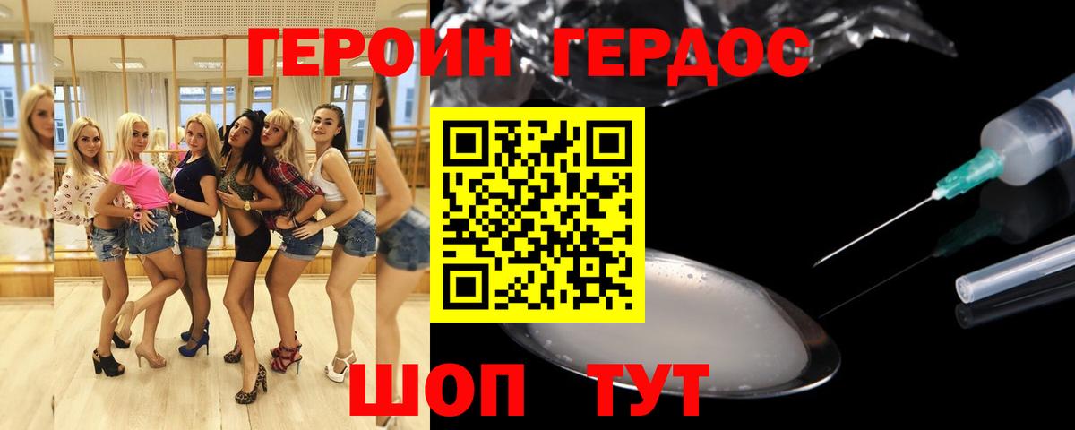 Волоколамск  ГЕРОИН белый  Вход с VPN 