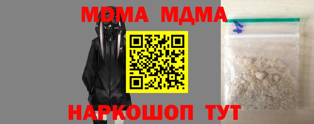 МДМА Molly  МДМА crystal  Волоколамск  Вход с VPN 