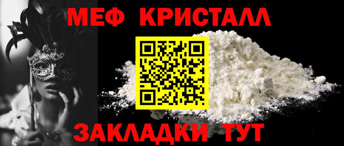 Мефедрон Волоколамск
