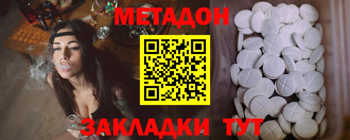 МЕТАДОН кристалл Волоколамск