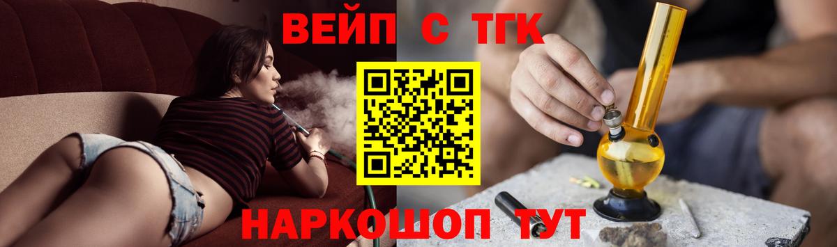 ТГК жижа  Вход с VPN  Волоколамск 